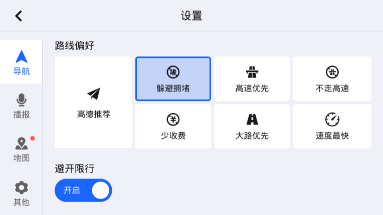 高德地图车机版v9.1.87多版本功能截图1