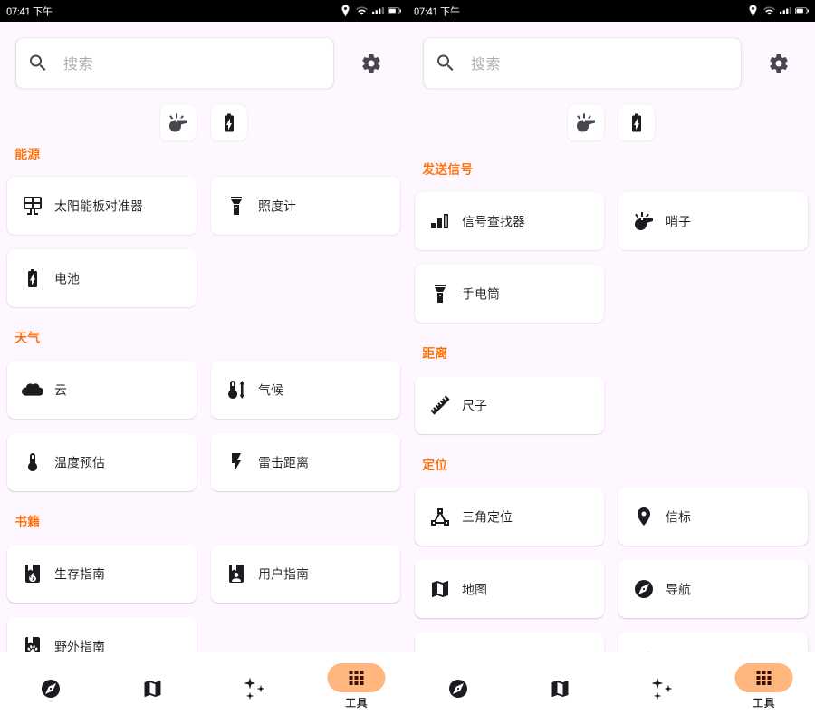 野外生存APP：Trail-Sense-V7.5.1功能截图1