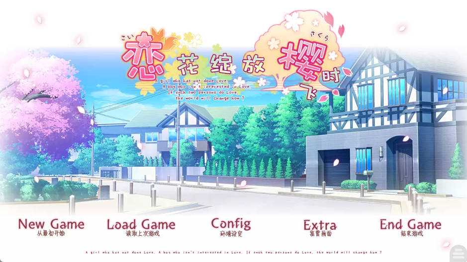 恋花绽放樱飞时 中文移植版功能截图2