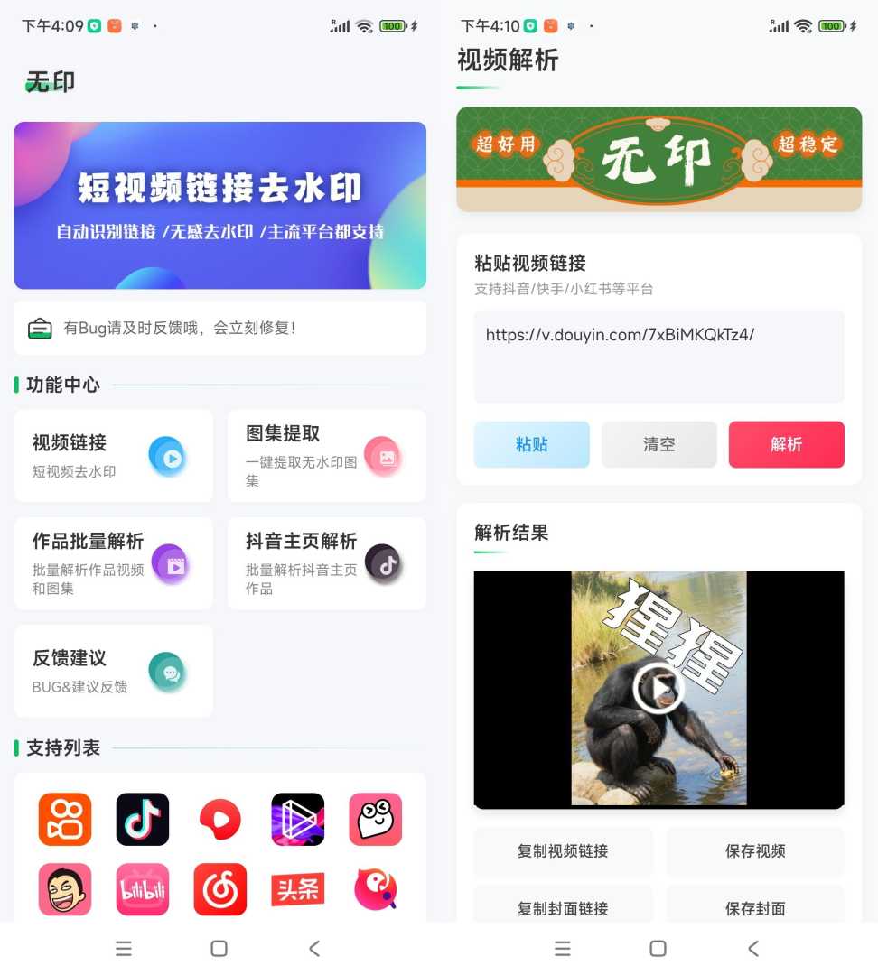 无印多平台解析去水印v2.2功能截图1