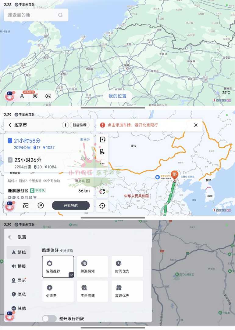 百度地图汽车版V21.13.1多版本功能截图1