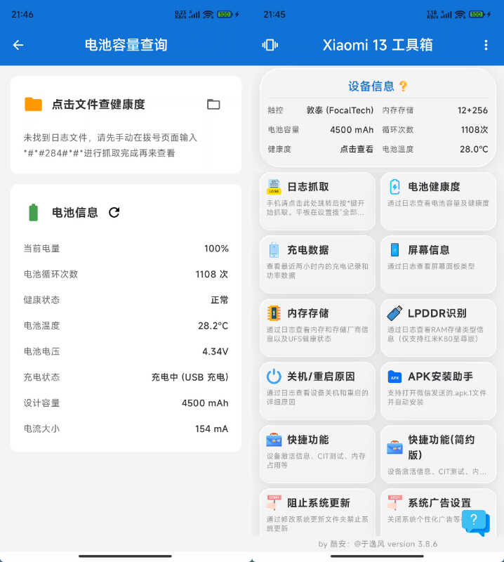澎湃工具箱 3.8.6功能截图1