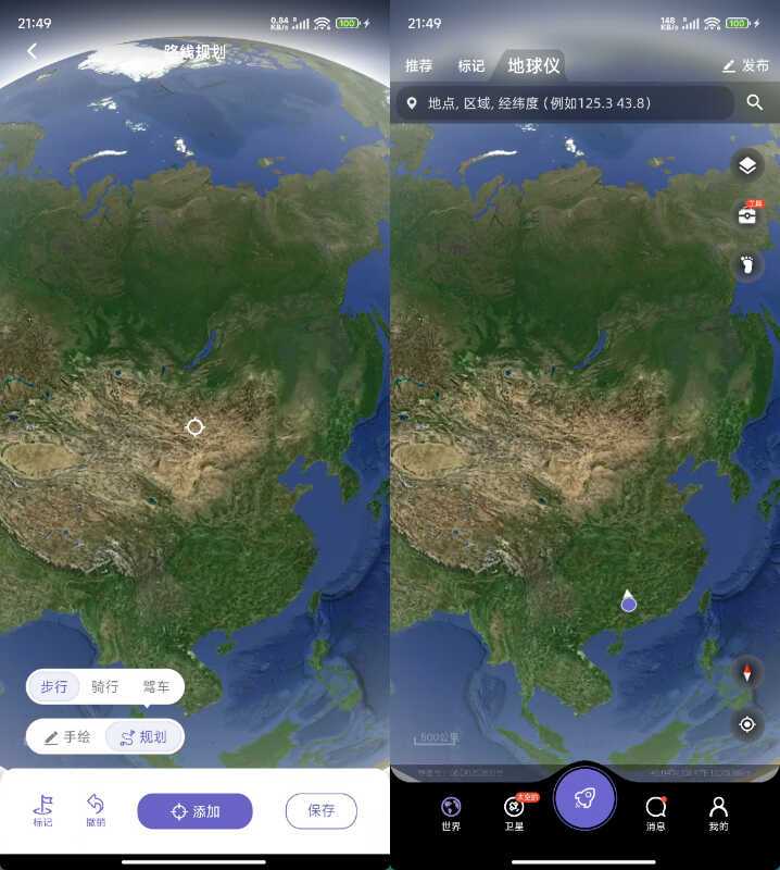 卫星地图 共生地球 v1.1.22功能截图1