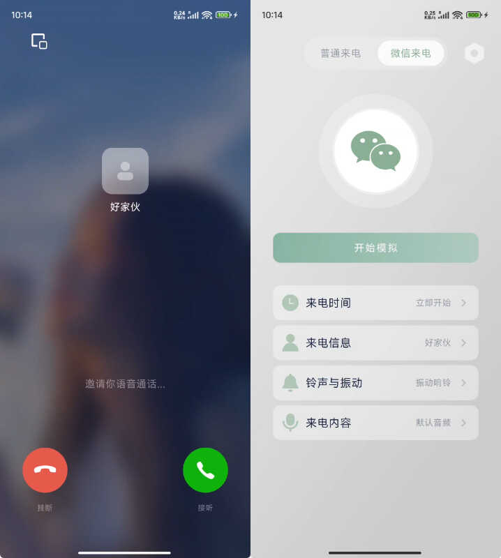 假装来电 v1.1.0绿色版功能截图1