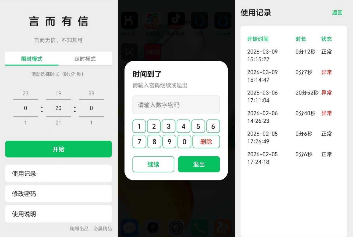 孩子计时到时间自动锁定APP功能截图1