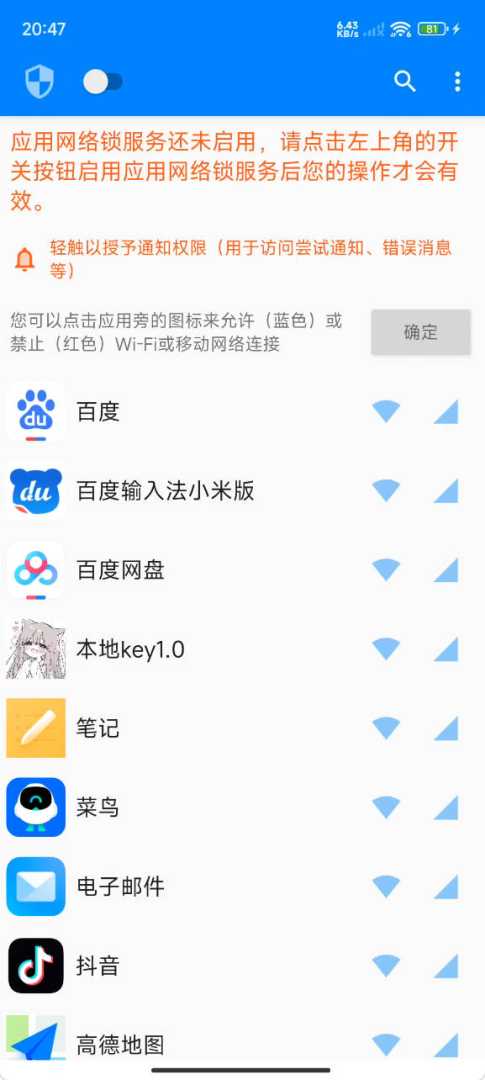 应用网络锁 v1.0.1功能截图1