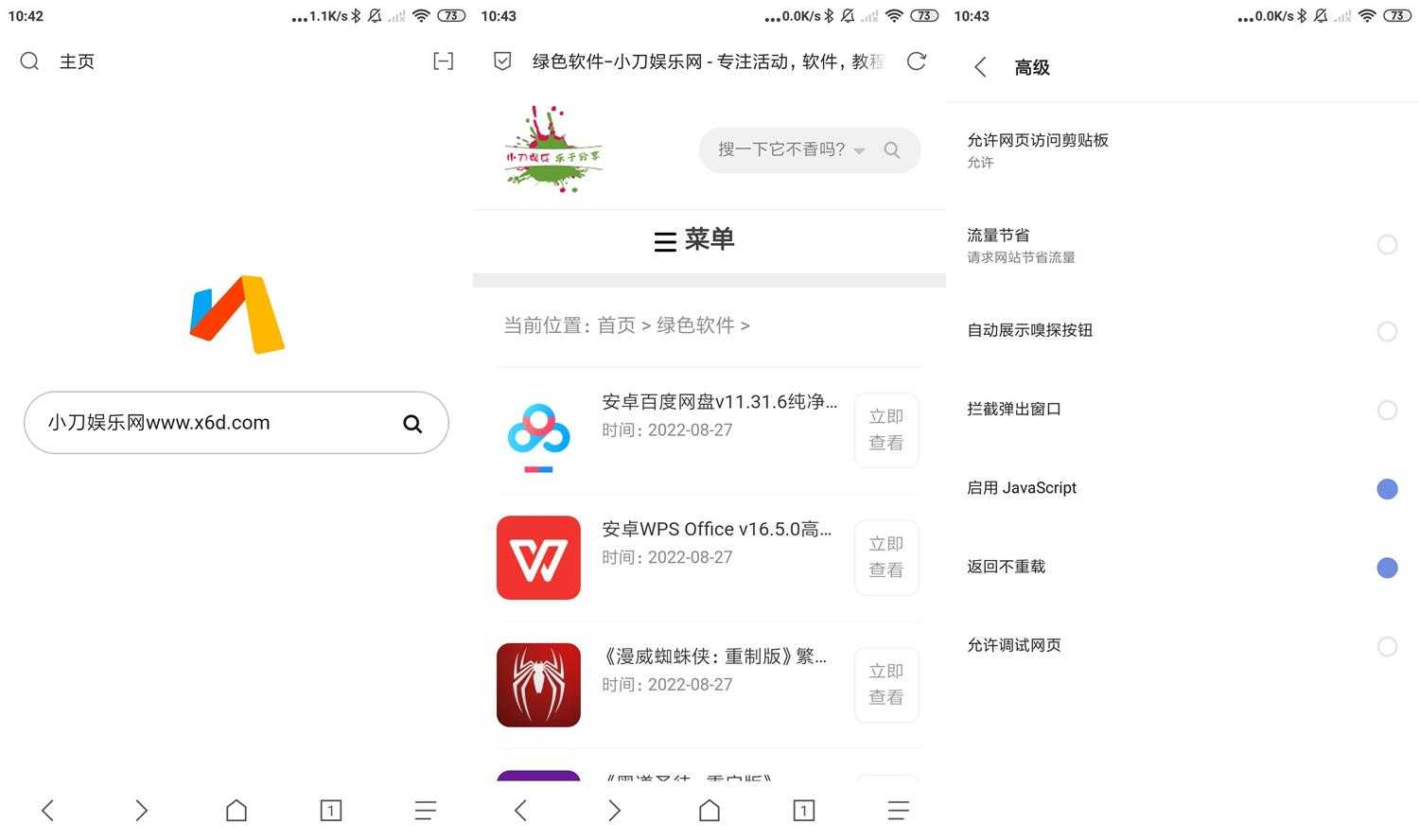 Via浏览器v7.0.0.0正式版功能截图1