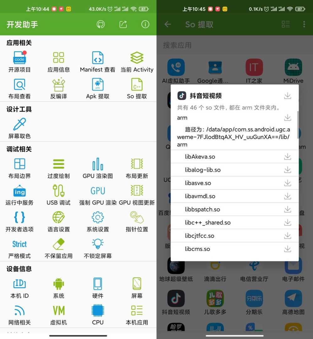 开发助手v9.3.0专业版功能截图1