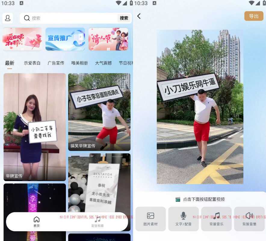 搞笑表白祝福视频制作 v1.5功能截图1