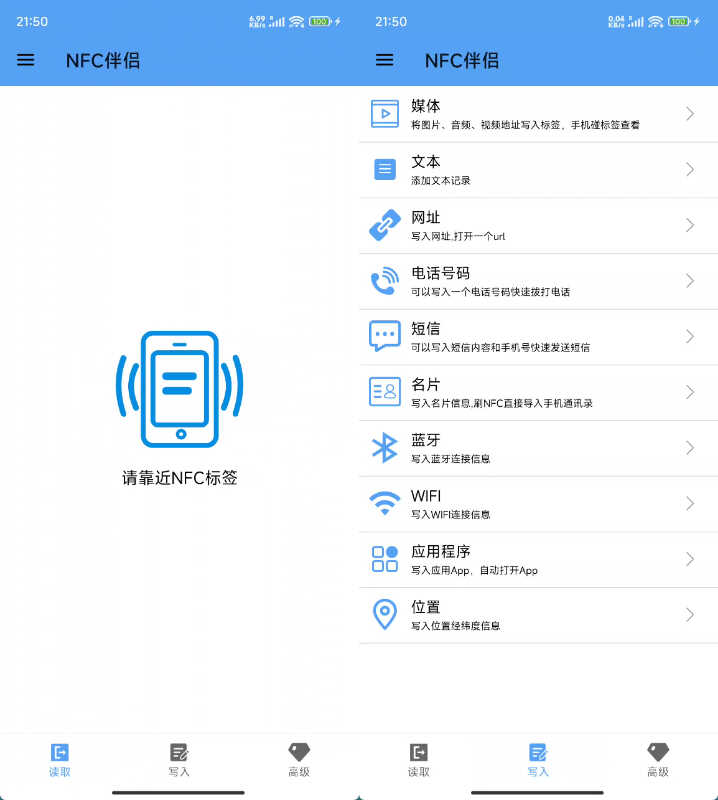 NFC伴侣 v1.0.45绿色版功能截图1