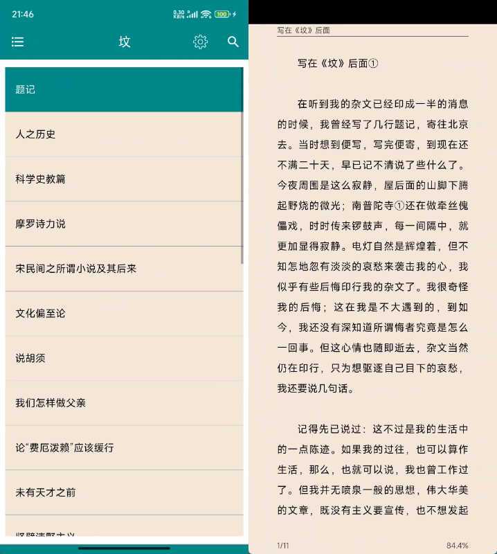 鲁迅全集 7.2.0功能截图1
