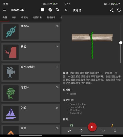 3D绳结技巧 Knots 3D v10.9.2高级版功能截图1