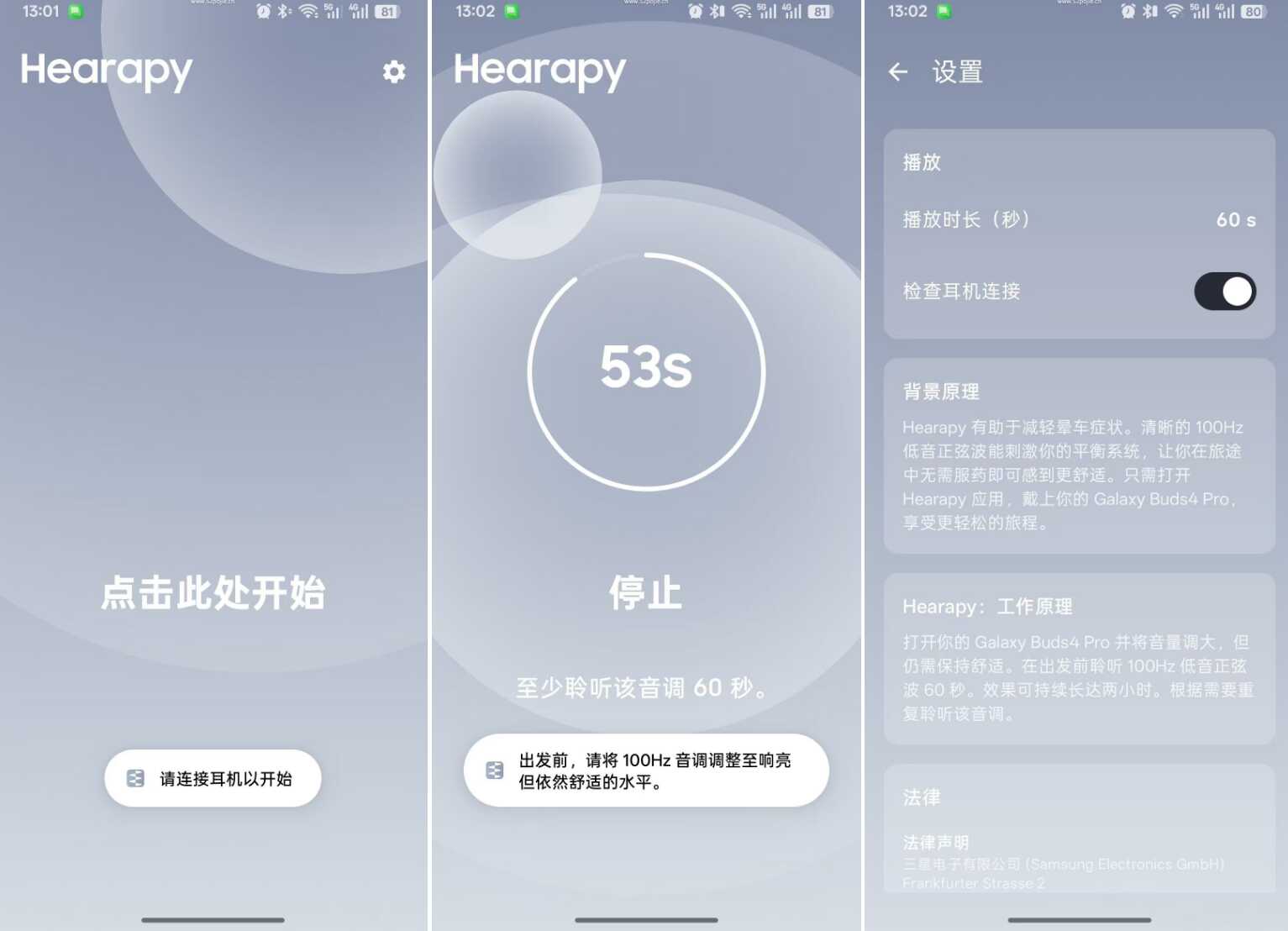 防晕车app Hearapy v2.4功能截图1