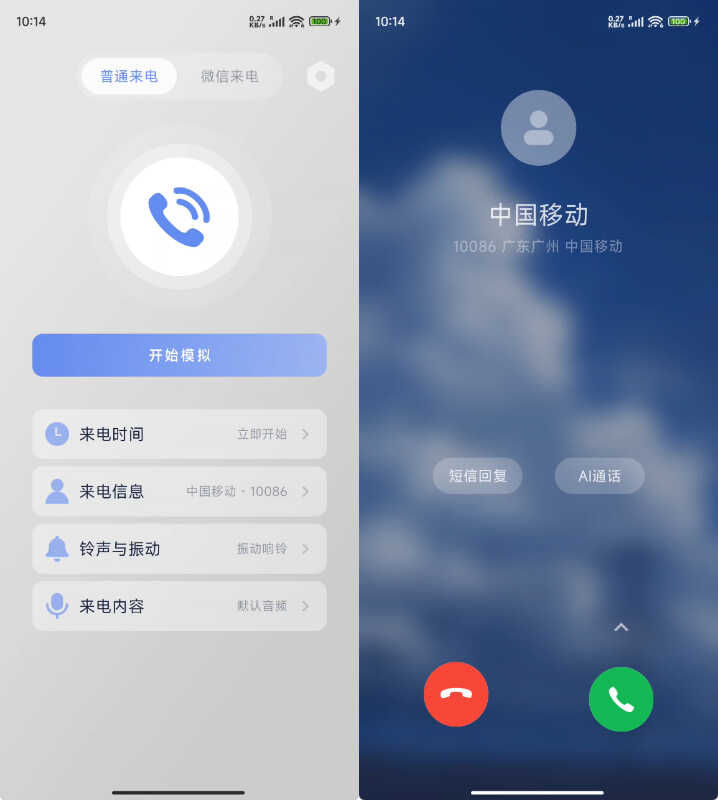 假装来电 v1.1.0绿色版功能截图2