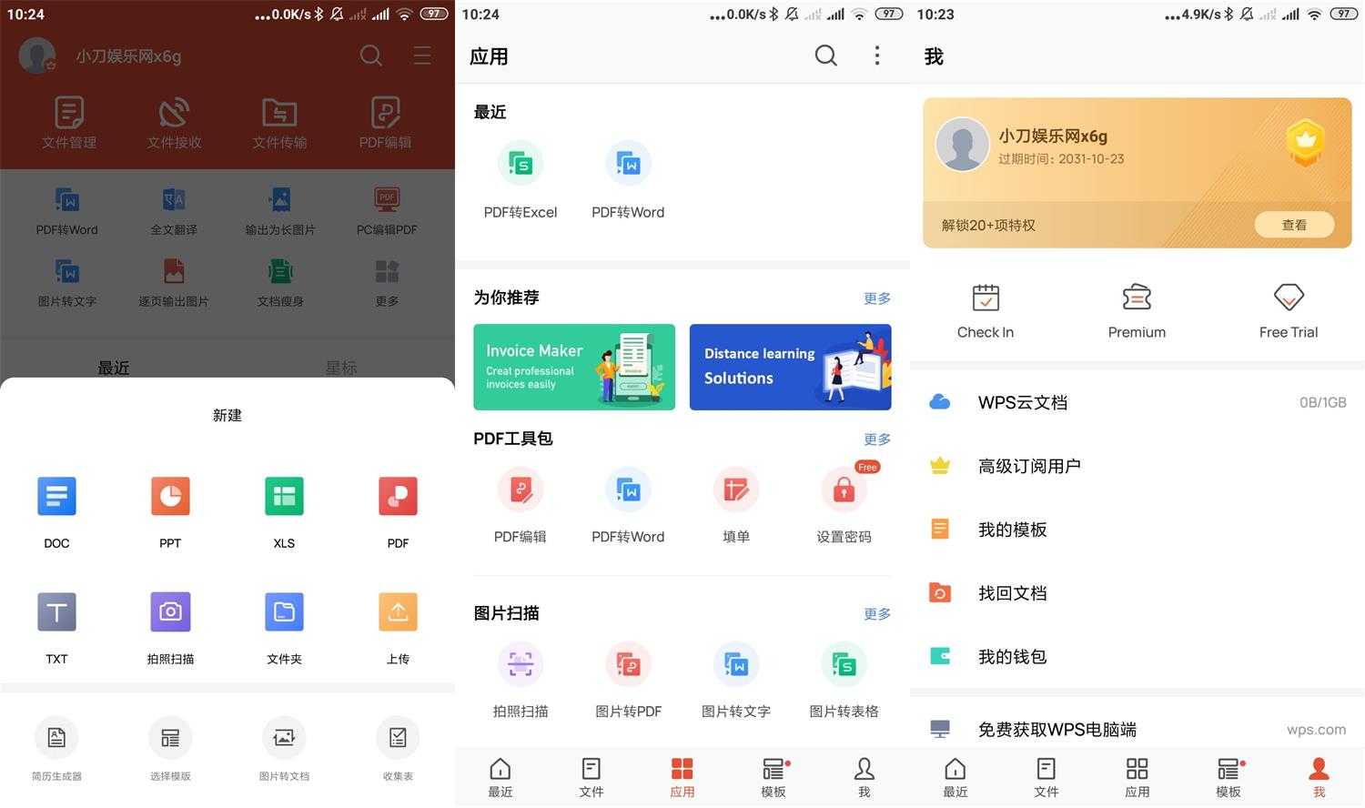 WPS Office v18.25.1高级版功能截图1