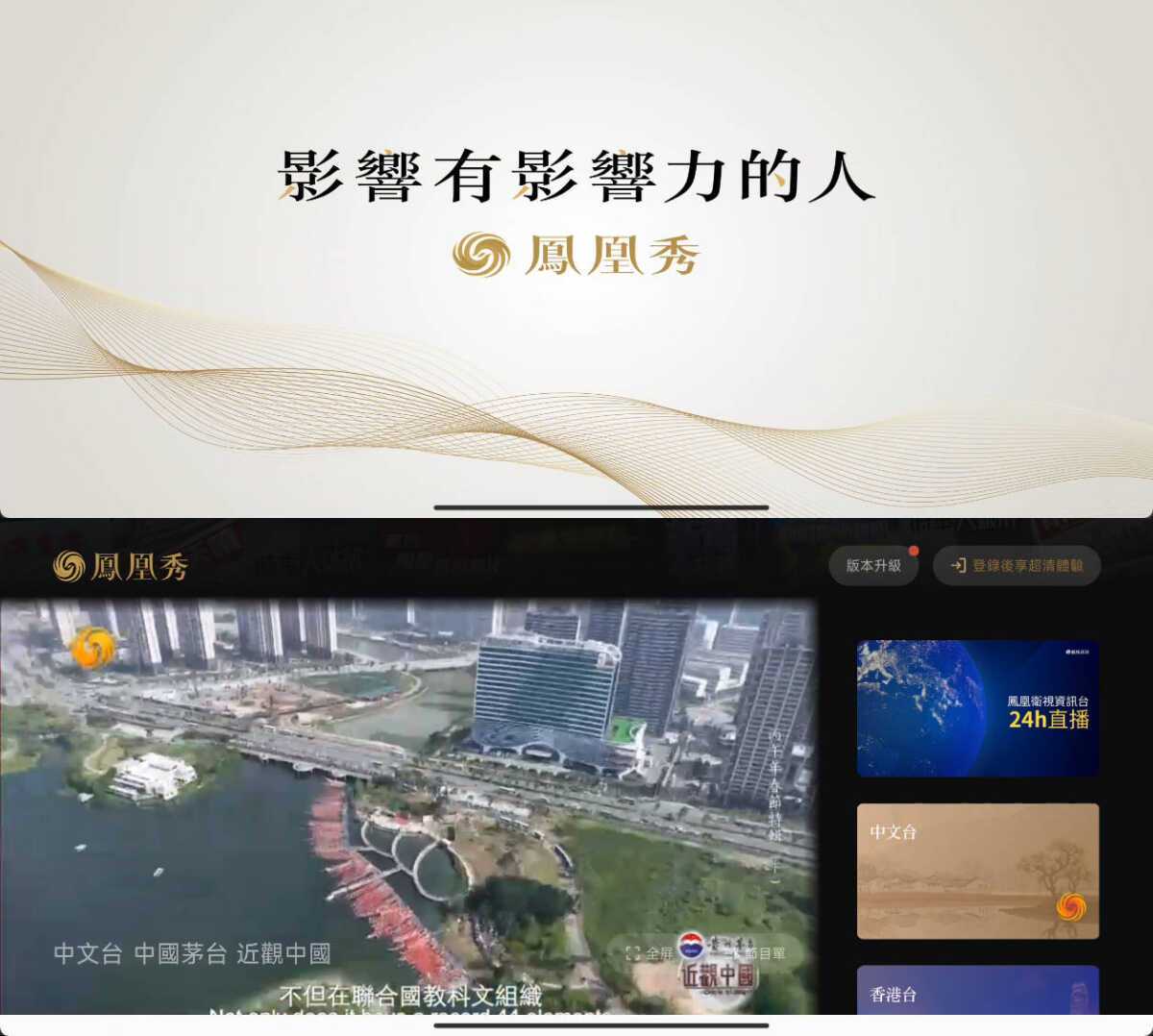 凤凰秀TV v2.0.1.52功能截图1