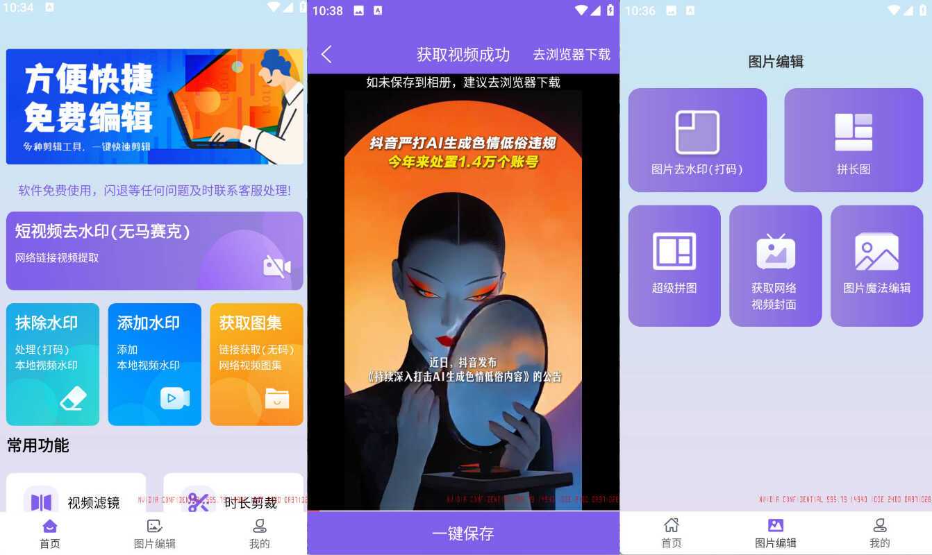 免费视频去水印擦除大师 v3.7.7功能截图1