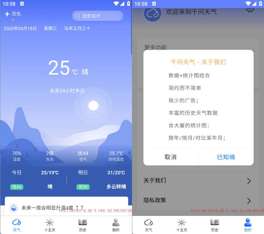 千问天气 v1.2.25功能截图1