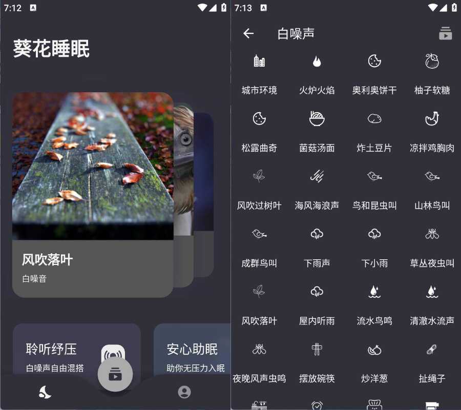 葵花睡眠 v1.3.4绿色版功能截图1