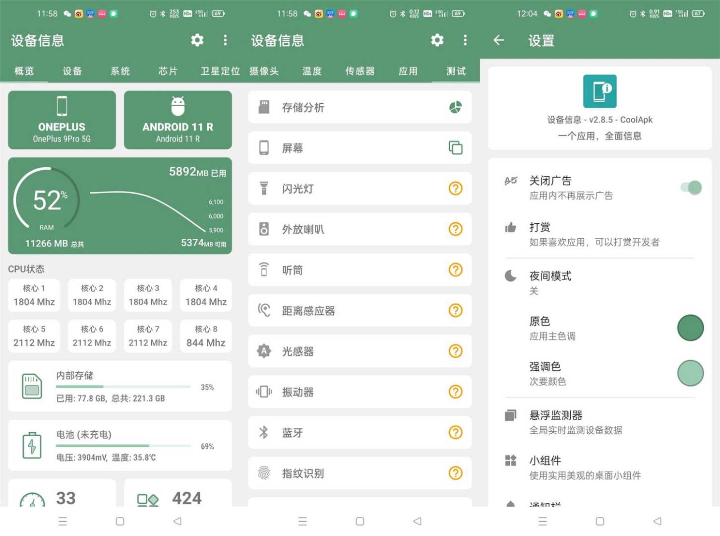 设备信息DevInfo v3.4.1.5高级版功能截图1