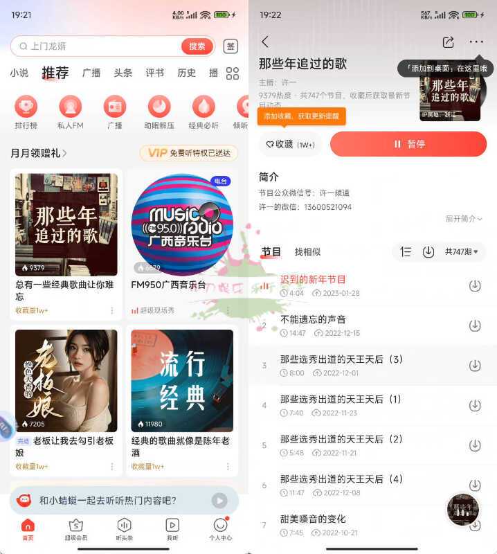 小米收音机X蜻蜓FM v11.0功能截图1
