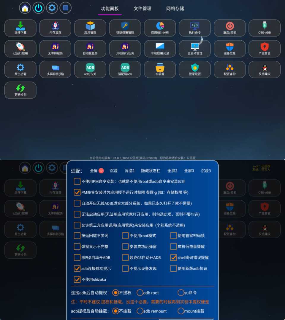机顶盒/电视/车机/平板应用管家 v1.8.5功能截图1