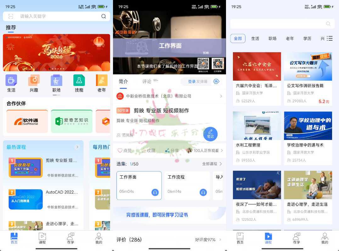国开终身教育平台app v2.4.6功能截图1