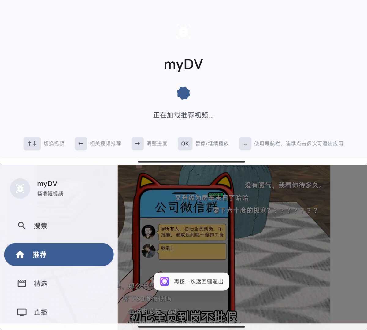 抖音第三方电视TVapp myDV V1.1.8功能截图1