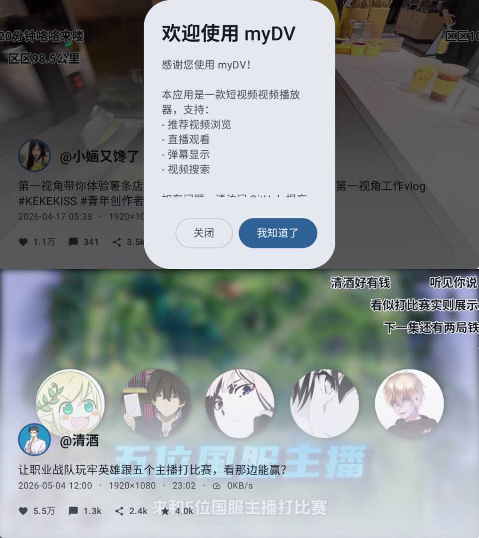 抖音第三方车机版myDV 1.2.11功能截图1