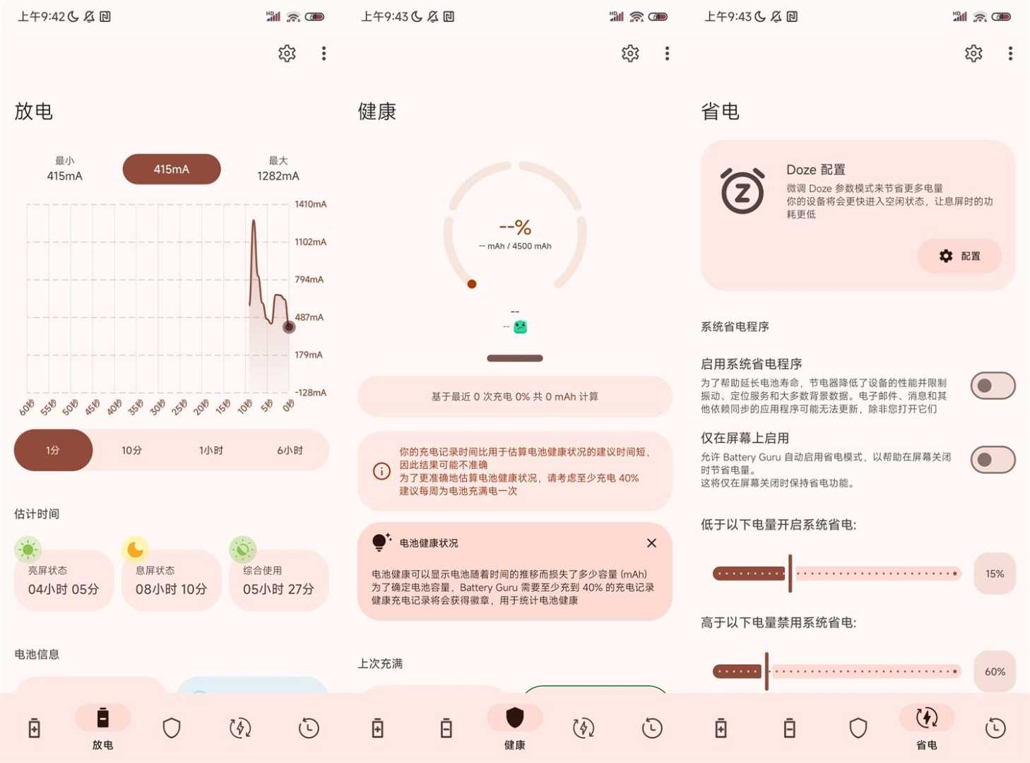 Battery Guru v2.4.3.4高级版功能截图1