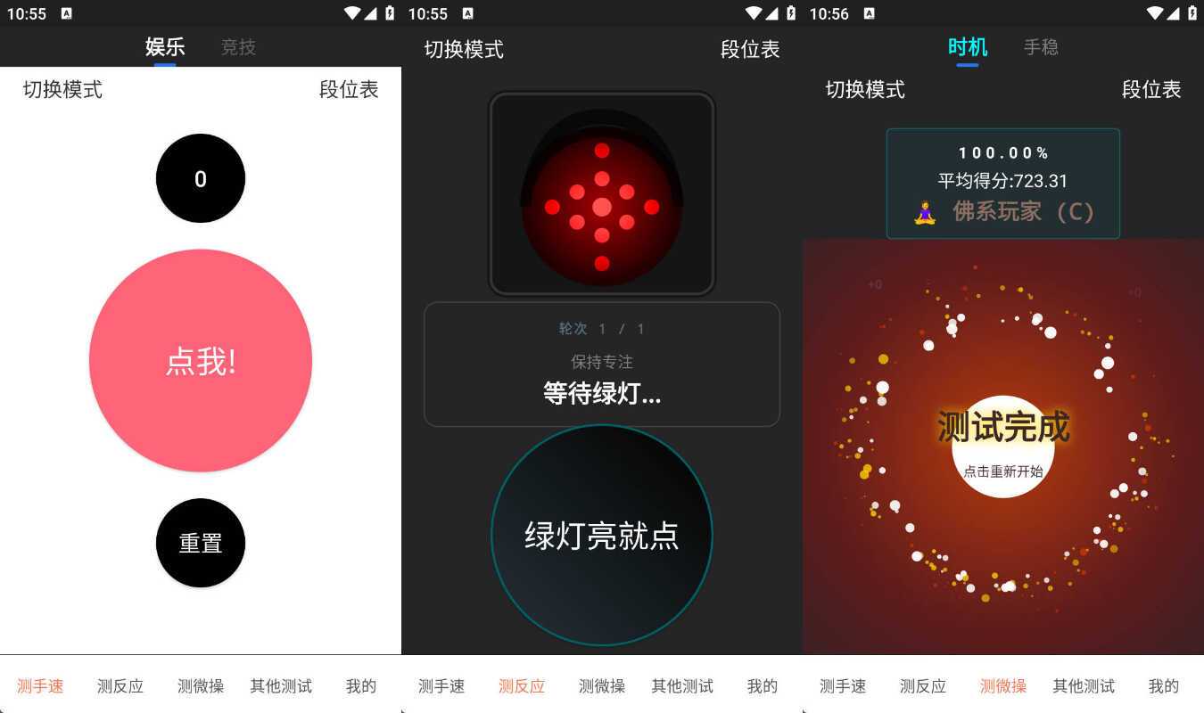 测手速 v3.6.8绿色版功能截图1