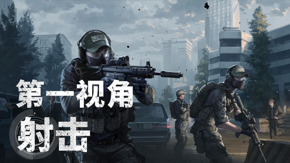 第一视角射击