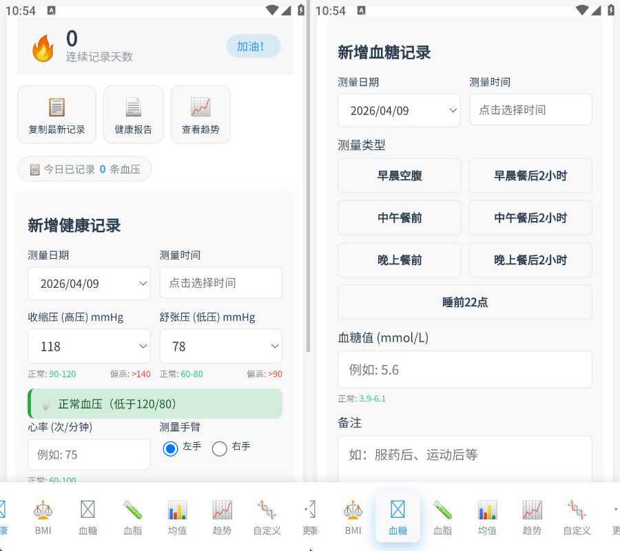 健康记录工具v3.1功能截图1