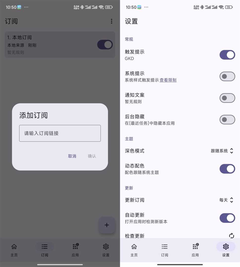 跳开屏广告 安卓GKD v1.12.0 beta.9功能截图1