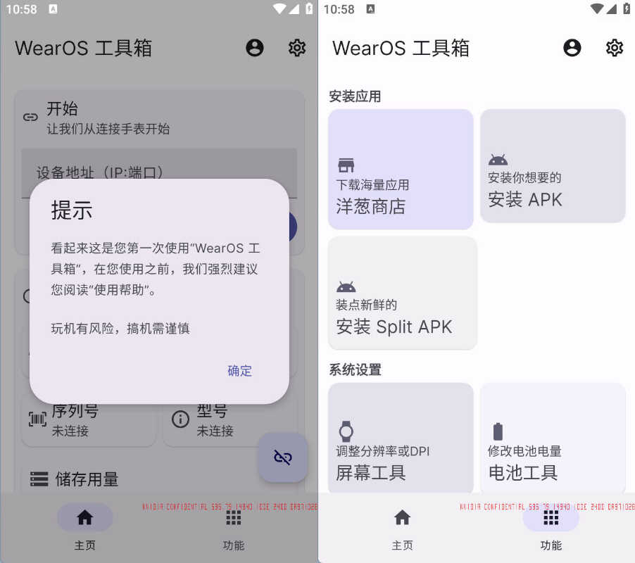 WearOS工具箱 v2.3.3 安卓16可用功能截图1
