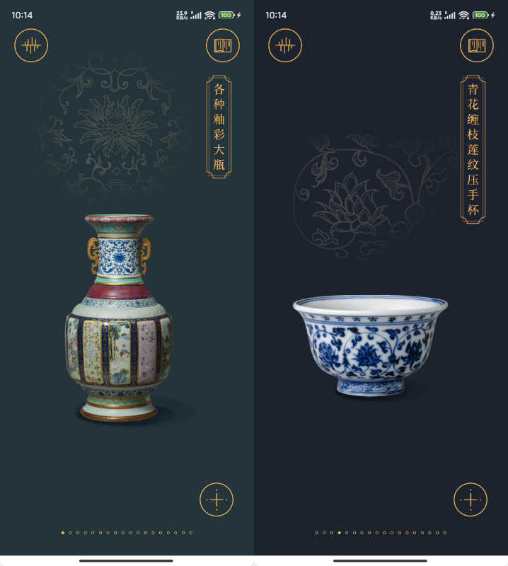故宫陶瓷馆 v2.2.251126功能截图1