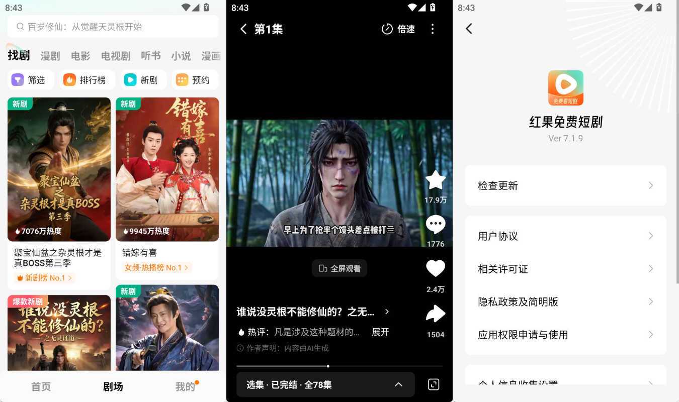 红果免费短剧APP v7.1.9.69绿色版功能截图1