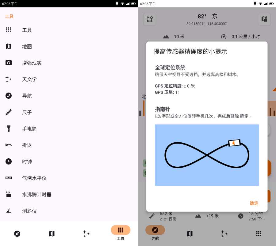 野外生存APP：Trail-Sense-V7.5.1功能截图2