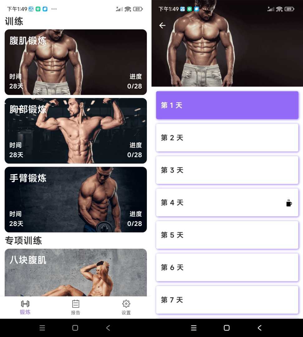 燃脂腹肌速成1.2.0功能截图1