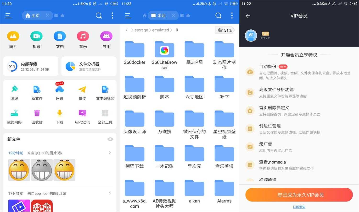 ES文件浏览器v4.4.3.6高级版功能截图1