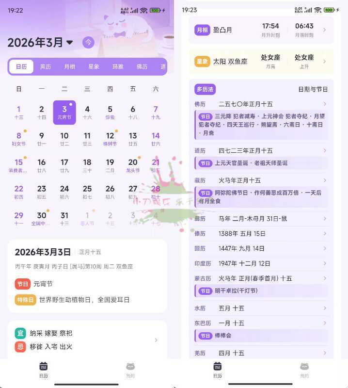 星历APP v1.0.11功能截图1