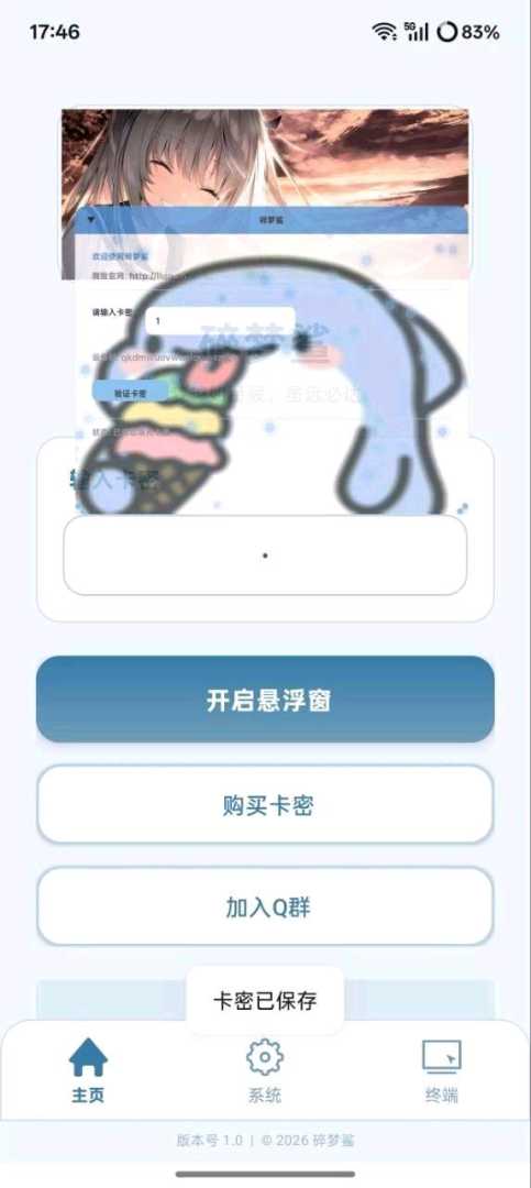 逃跑吧少年碎梦鲨工艺插件_1.0功能截图2