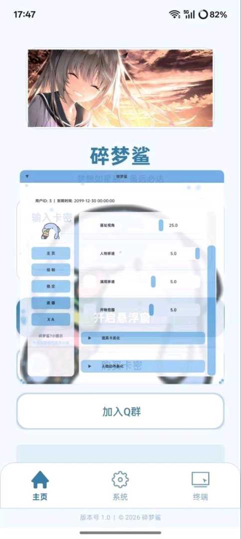 逃跑吧少年碎梦鲨工艺插件_1.0功能截图1