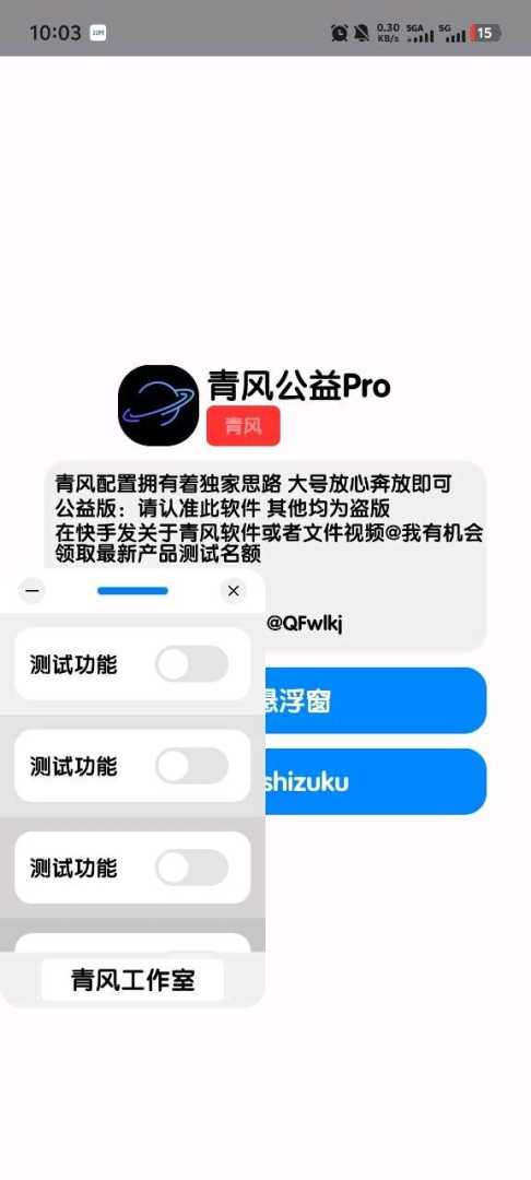 青风公益pro1.1功能截图1