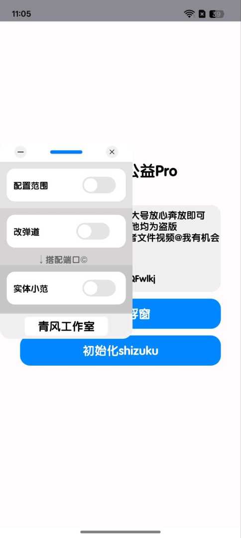 青风公益pro1.1功能截图2
