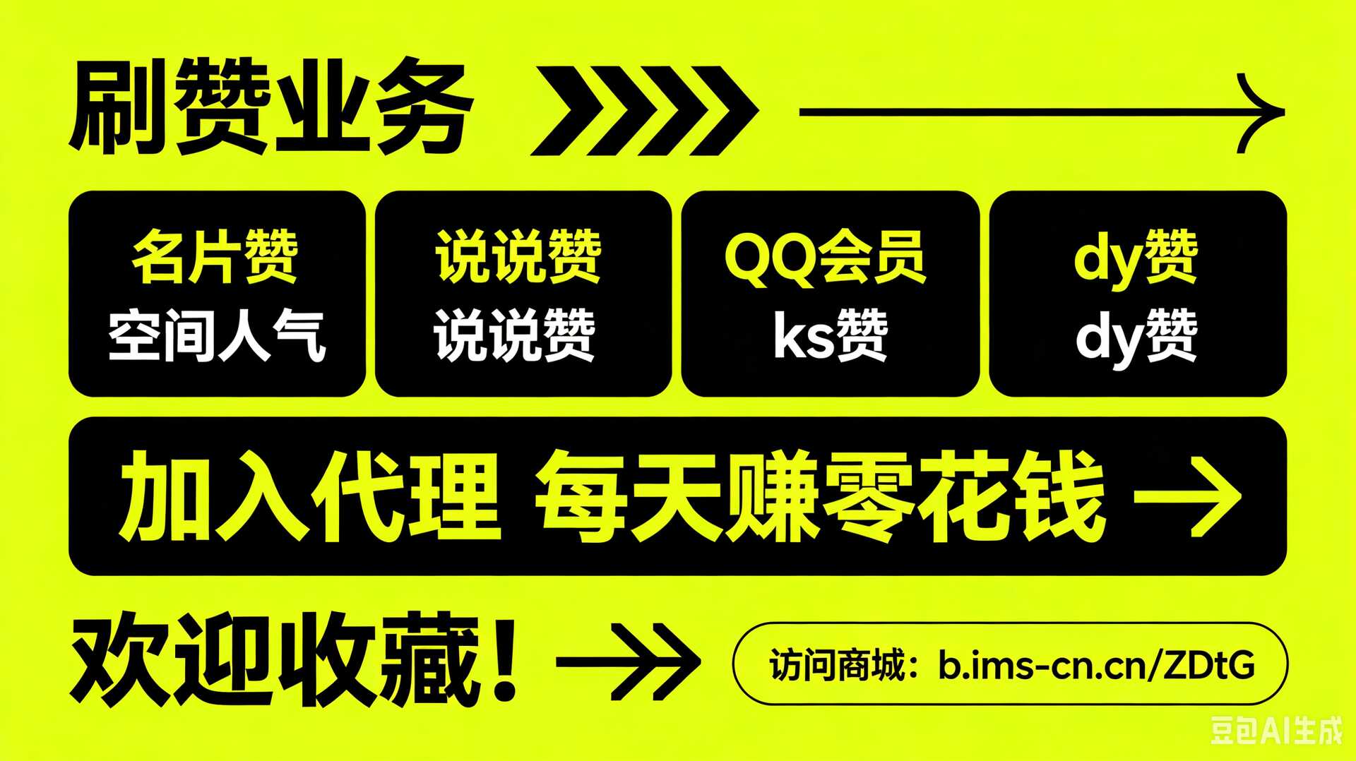 代唰网-全网最低价