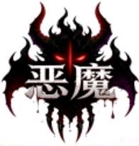 恶魔和平容器软件图标