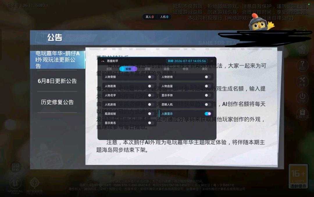 恶魔和平容器功能截图2