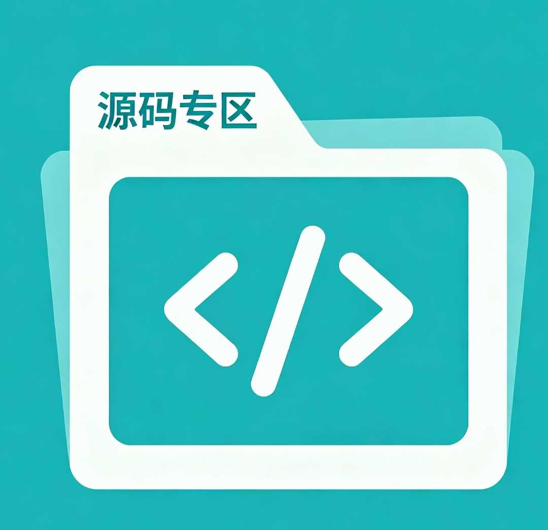 源码专区