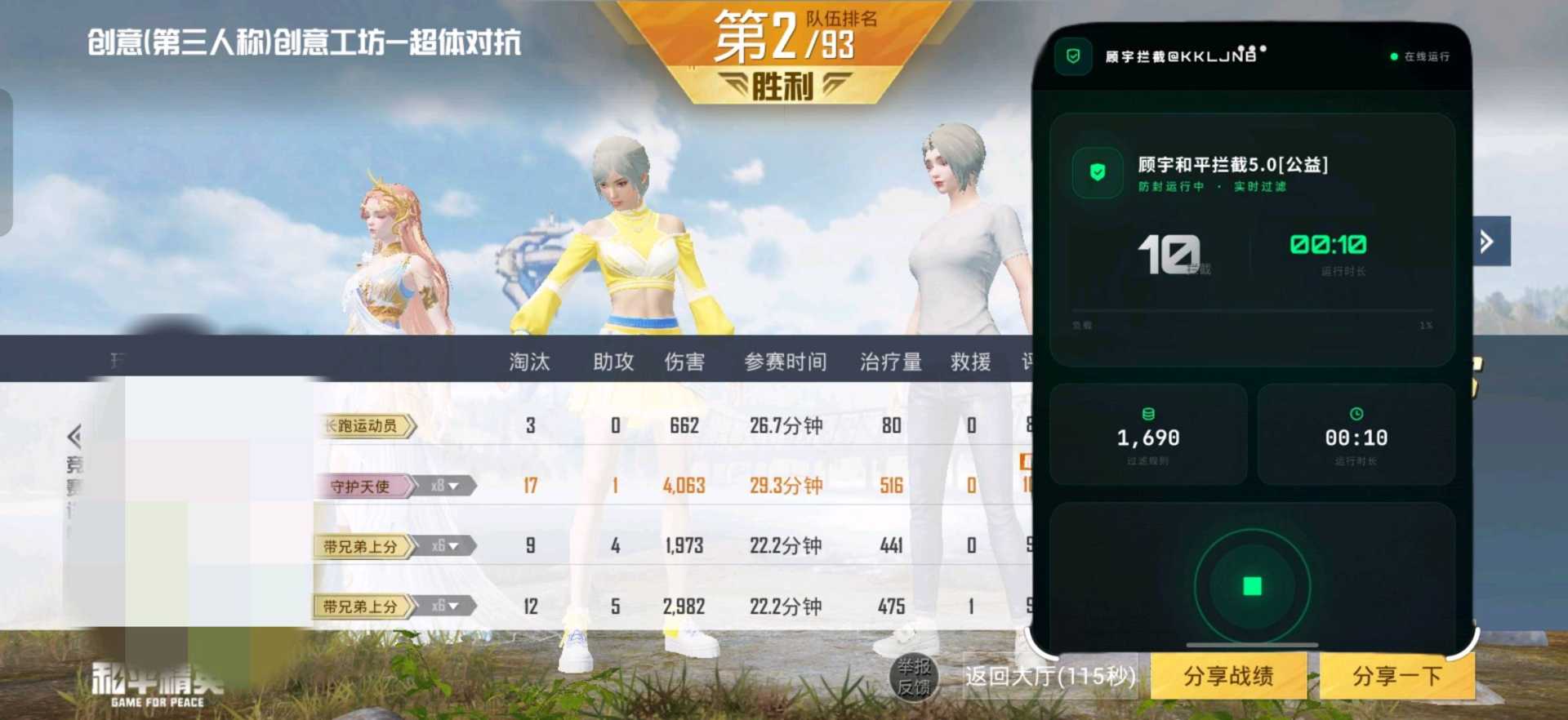 顾宇拦截功能截图1